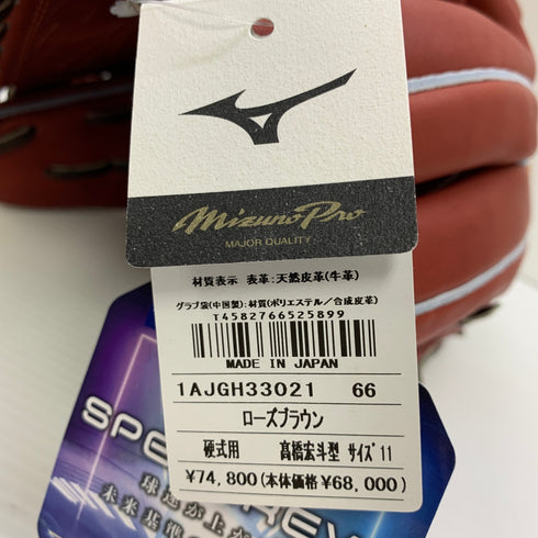 ミズノ MIZUNO ミズノプロ 硬式 大人 一般 投手用 グローブ ピッチャー グラブ 右投げ 1AJGH33021 タグ付き 野球 7698