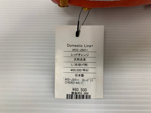 アトムズ ATOMS 硬式 外野手用グローブ AKG-JS41+ 3907