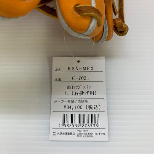 久保田スラッガー KUBOTA SLUGGER KSN-MP2 軟式 大人 一般 内野手用 グローブ グラブ 右投げ タグ付き 野球 9665