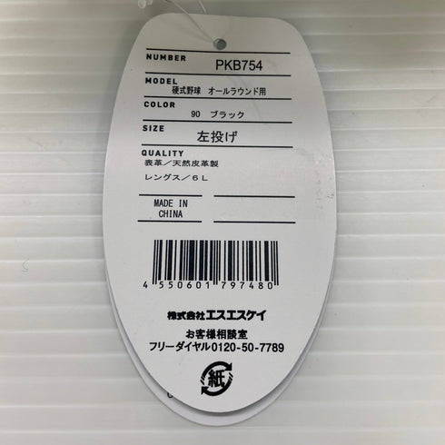 エスエスケイ SSK プロエッジ 硬式 大人 一般 オールラウンド グローブ グラブ 左投げ PKB754 タグ付き 野球 6698