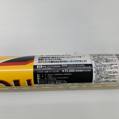ルイスビルスラッガー Louisville Slugger カタリストⅢ ソフトボール用 大人 一般 FRP製バット WBL29270208468 トップバランス 野球 7120