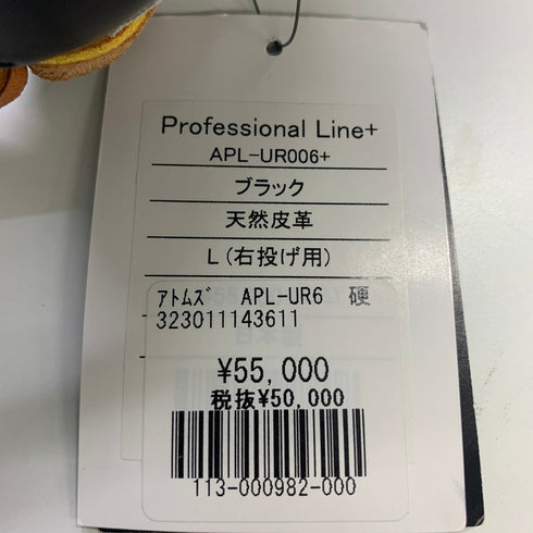 アトムズ ATOMS 硬式 内野手用グローブ APL-UR006+ 5310