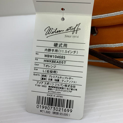 ウィルソン Wilson ウィルソンスタッフ Wilson Staff WBW104685 硬式 大人 一般 内野手用 グローブ グラブ 右投げ タグ付き 箱・グローブ袋付き 野球 1059