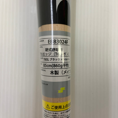 エスエスケイ SSK プロエッジ 硬式 大人 一般 木製バット(BFJマーク) EBB3024F 野球 7185