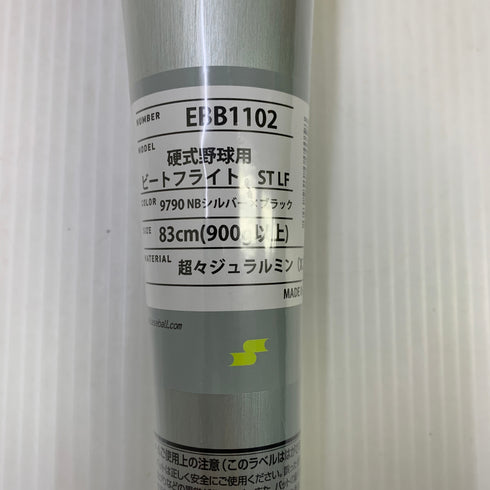 エスエスケイ SSK ビートフライトSTLF 硬式 大人 一般 金属製バット EBB1102 未使用品 野球 7704