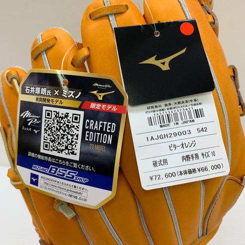 ミズノ MIZUNO ミズノプロ mizunopro 1AJGH29003 硬式 大人 一般 内野手用 グローブ グラブ 右投げ タグ付き 野球 1215