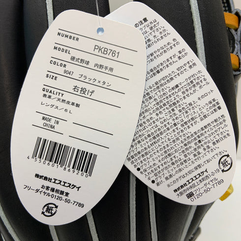 エスエスケイ SSK プロエッジ 硬式 大人 一般 内野手用 グローブ グラブ 右投げ PKB761 タグ付き 野球 6853