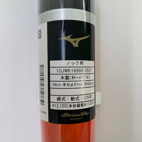 ミズノ MIZUNO ミズノプロ 軟式 大人 一般 木製バット 1CJWK16888 野球 6996
