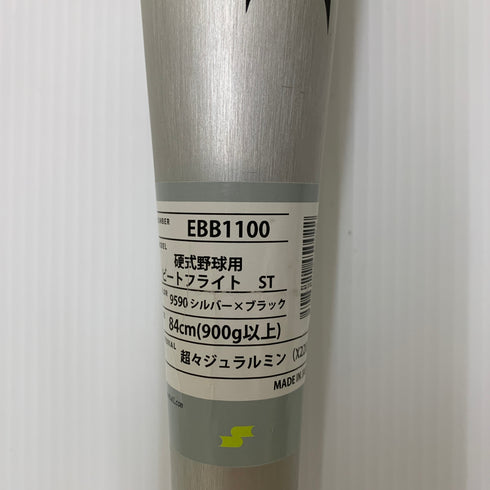 エスエスケイ SSK ビートフライトST 硬式 大人 一般 金属製バット EBB1100 ミドルバランス 中古 野球 7855