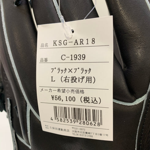 久保田スラッガー KUBOTA SLUGGER KSG-AR18 硬式 大人 一般 投手用 グローブ ピッチャー グラブ 右投げ C-1939 タグ付き グローブ袋付き 野球 8107