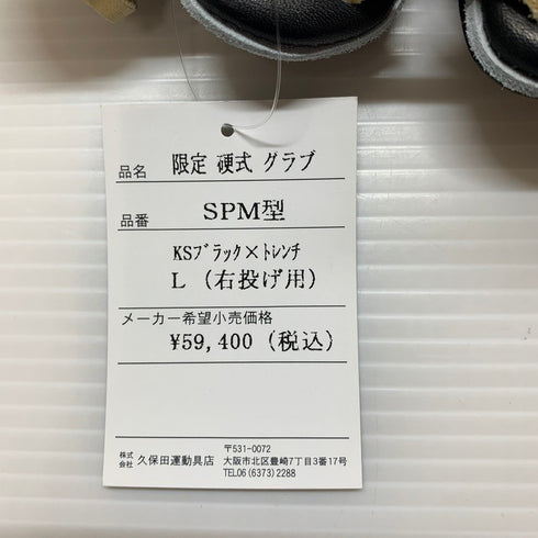 久保田スラッガー KUBOTA SLUGGER 限定 硬式 外野手用グローブ SPM型 4736