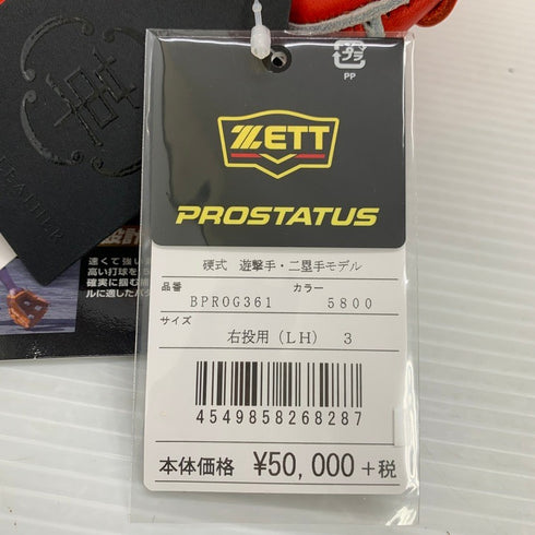 ゼット ZETT プロステイタス 硬式 遊撃手・二塁手用グローブ BPROG361 4536