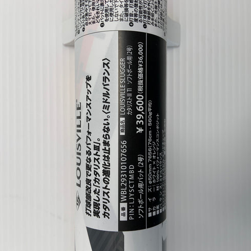 ルイスビルスラッガー Louisville Slugger カタリスト3 ジュニア 2号 少年ソフトボール用 子ども FRP製バット WBL29310 ミドルバランス 7331