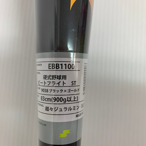 エスエスケイ SSK ビートフライトST 硬式 大人 一般 金属製バット EBB1100 ミドルバランス 未使用品 野球 8245