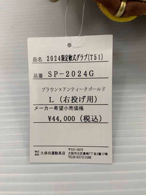 久保田スラッガー KUBOTA SLUGGER 2024 限定 軟式 内野手用グローブ SP-2024G 3763