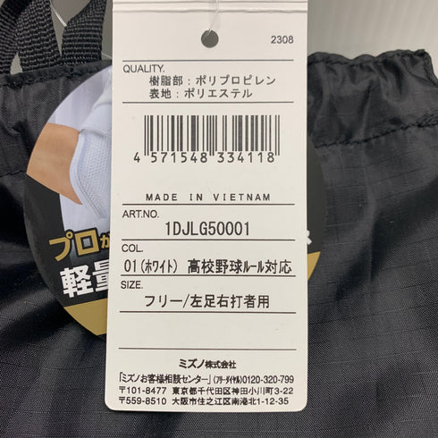 ミズノ MIZUNO フットガード フリー/左足右打者用 ホワイト 高校野球ルール対応 1DJLG50001 H-4371