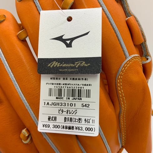ミズノ MIZUNO ミズノプロ mizunopro 1AJGH33101 硬式 大人 一般 投手用 グローブ ピッチャー グラブ 右投げ タグ付き 野球 8737