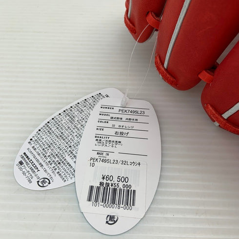 エスエスケイ SSK プロエッジ 硬式 大人 一般 内野手用 グローブ グラブ 右投げ PEK7495L23 タグ付き 野球 5878