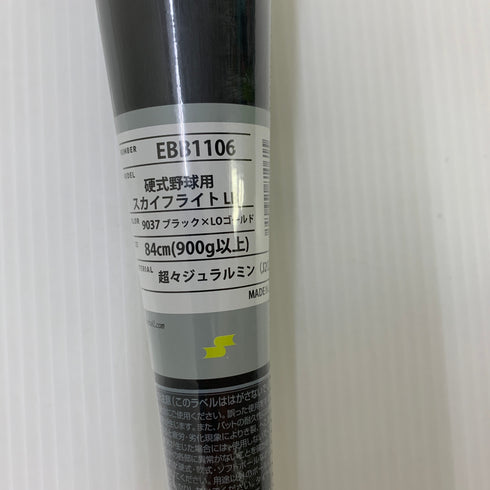 エスエスケイ SSK プロエッジ 硬式 大人 一般 金属製バット EBB1106 ミドルバランス 野球 7162