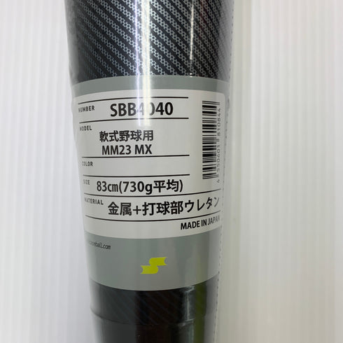 エスエスケイ SSK MM23MX 軟式 大人 一般 FRP製バット SBB4040 トップバランス 未使用品 野球 7874