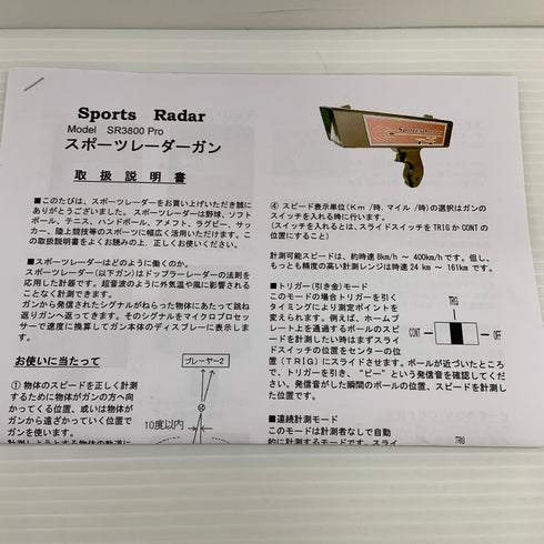 Sports Rader Gun 初速・終速計測可能タイプ スピードリーダーガン SR3800 PRO H-4509