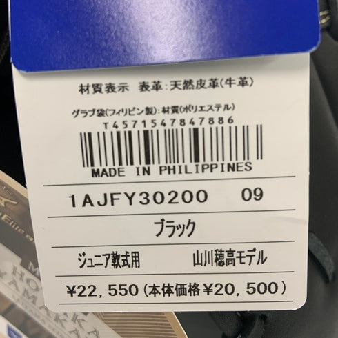 ミズノ MIZUNO グローバルエリート RG 少年軟式 ファーストミット 1AJFY30200 山川穂高型 3857