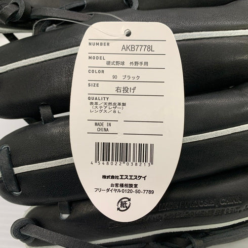 エスエスケイ SSK プロエッジ アドヴァンスド 硬式 外野手用グローブ AKB7778L 4194
