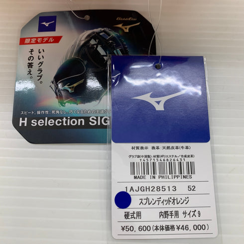ミズノ MIZUNO グローバルエリート 硬式 大人 一般 内野手用 グローブ グラブ 右投げ 1AJGH28513 タグ付き グローブ袋付き 野球 6667