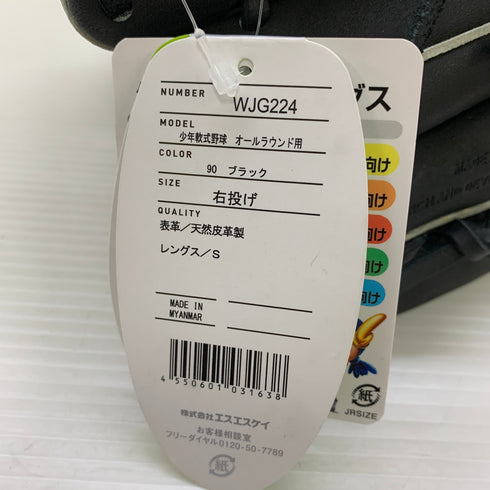 エスエスケイ SSK ウィンドリーム 少年軟式 子ども オールラウンド グローブ グラブ 右投げ WJG224 タグ付き 野球 8127