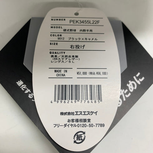 エスエスケイ SSK プロエッジ 硬式 内野手用グローブ PEK3455L22F 5382