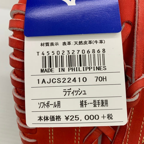 ミズノ MIZUNO グローバルエリート ソフトボール用 捕手・一塁手兼用ミット 1AJCS22410 左投げ 4337