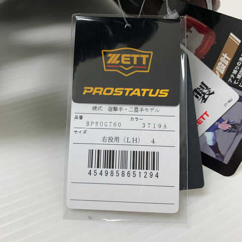 ゼット ZETT プロステイタス 硬式 大人 一般 二塁手・遊撃手用 グローブ グラブ 右投げ PROG760 タグ付き 野球 6107