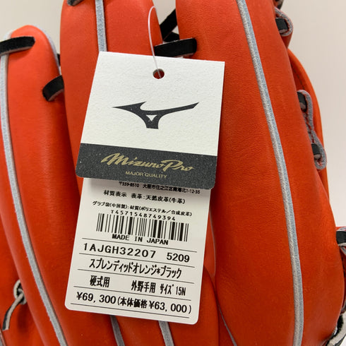 ミズノ MIZUNO ミズノプロ 硬式 大人 一般 外野手用 グローブ グラブ 右投げ 1AJGH32207 タグ付き 野球 7999