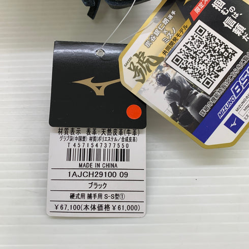ミズノ MIZUNO ミズノプロ 硬式 大人 一般 キャッチャーミット 捕手 グローブ グラブ 右投げ 1AJCH29100 タグ付き 野球 8031