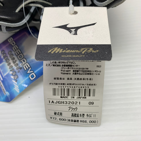 ミズノ MIZUNO ミズノプロ mizunopro 1AJGH32021 硬式 大人 一般 投手用 グローブ ピッチャー グラブ 右投げ タグ付き 野球 8466