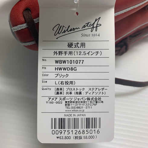 ウィルソン Wilson ウィルソンスタッフ 硬式 大人 一般 外野手用 グローブ グラブ 右投げ WBW101077 タグ付き グローブ袋付き 野球 7326