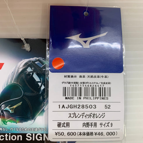ミズノ MIZUNO グローバルエリート 硬式 大人 一般 内野手用 グローブ グラブ 右投げ 1AJGH28503 タグ付き グローブ袋付き 野球 6672