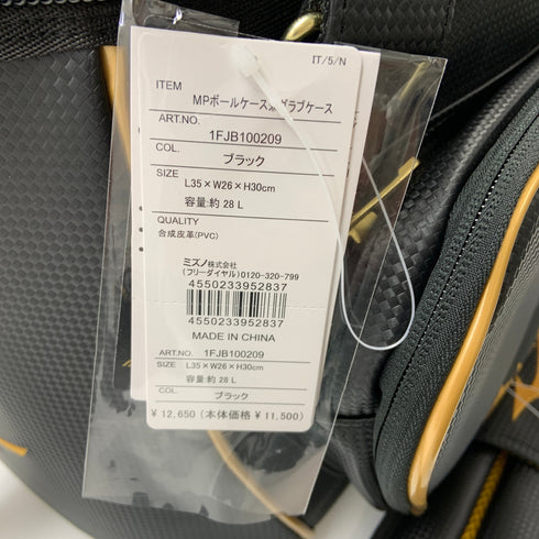 ミズノ MIZUNO MPボールケース兼グラブケース 1FJB100209 H-4399