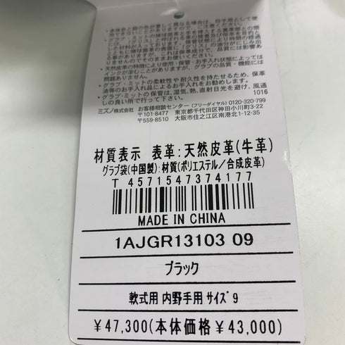 ミズノ MIZUNO ミズノプロ MMベルト 軟式 内野手用グローブ 1AJGR13103 5379