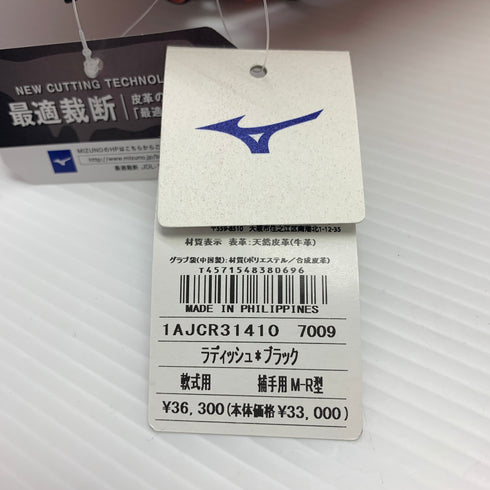 ミズノ MIZUNO グローバルエリート 軟式 大人 一般 キャッチャーミット 捕手 グローブ グラブ 右投げ 1AJCR31410 タグ付き 野球 7899