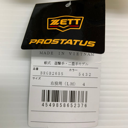 ゼット ZETT プロステイタス 軟式 大人 一般 二塁手・遊撃手用 グローブ グラブ 右投げ BRGB265S タグ付き 野球 6783