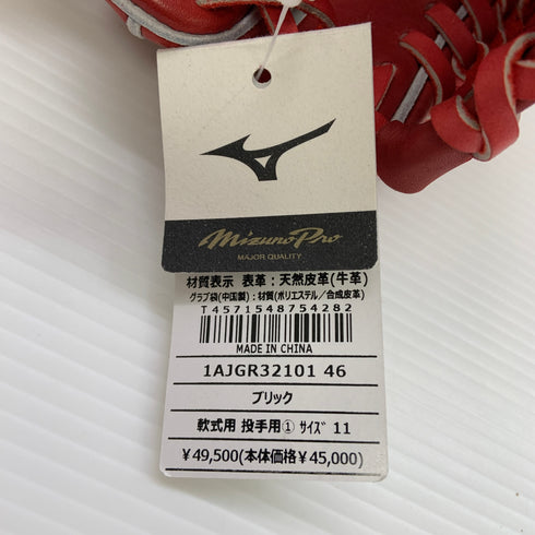 ミズノ MIZUNO ミズノプロ mizunopro 1AJGR32101 軟式 大人 一般 投手用 グローブ ピッチャー グラブ 右投げ タグ付き 野球 8798