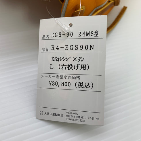 久保田スラッガー KUBOTA SLUGGER R4-EGS90N 江頭重利90歳記念限定 軟式 大人 一般 内野手用 グローブ グラブ 右投げ タグ付き 野球 8610