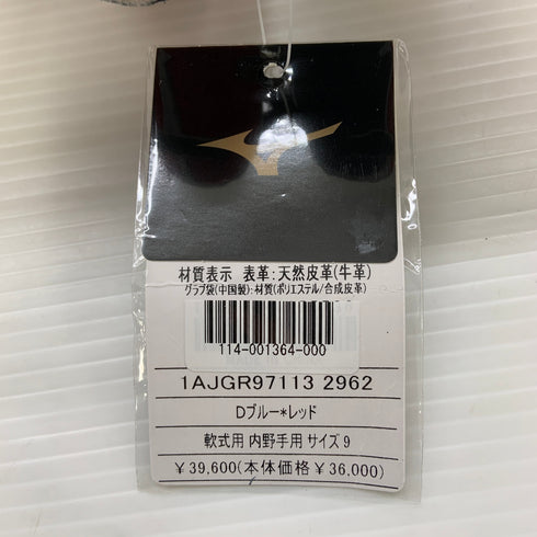 ミズノ MIZUNO ミズノプロ 軟式 大人 一般 内野手用 グローブ グラブ 右投げ 1AJGR97113 タグ付き 野球 7518