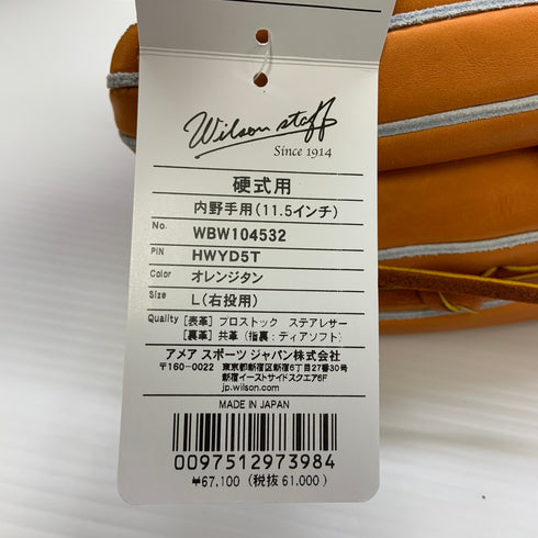 ウィルソン Wilson ウィルソンスタッフ Wilson Staff WBW104532 硬式 大人 一般 内野手用 グローブ グラブ 右投げ タグ付き 野球 8487