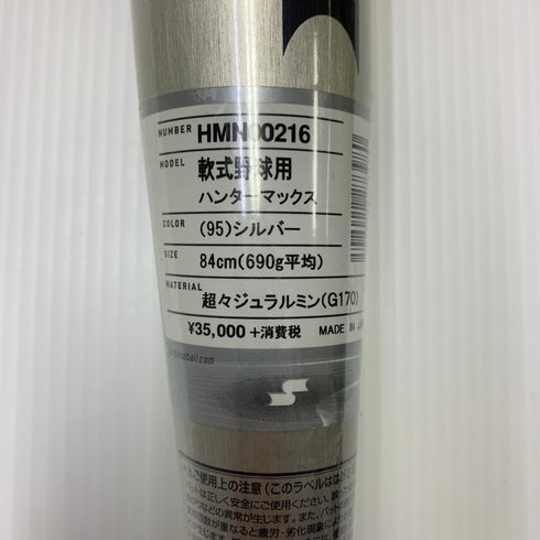 エスエスケイ SSK ハンターマックス 軟式 大人 一般 金属製バット HMN00216 ミドルバランス 未使用品 野球 7604