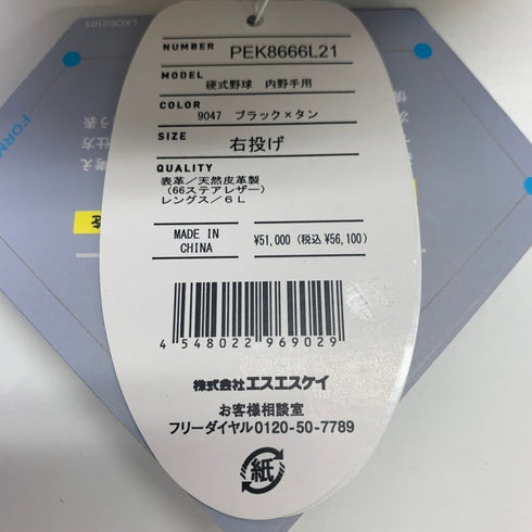 エスエスケイ SSK プロエッジ PROEDGE 硬式 内野手用グローブ PEK8666L21 5381