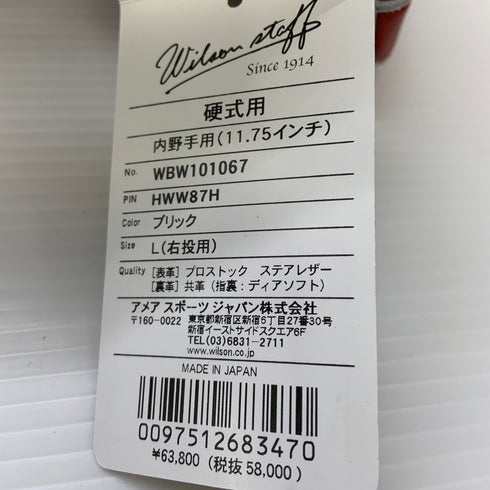 ウィルソン Wilson デュアル 硬式 大人 一般 内野手用 グローブ グラブ 右投げ 87型 WBW101067 タグ付き 野球 6620