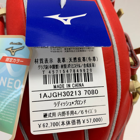 ミズノ MIZUNO グローバルエリート 硬式 大人 一般 内野手用 グローブ グラブ 右投げ 1AJGH30213 タグ付き グローブ袋付き 野球 8299