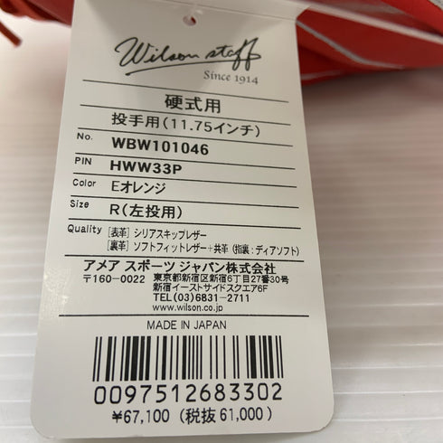 ウィルソン Wilson ウィルソンスタッフ 硬式 大人 一般 投手用 グローブ ピッチャー グラブ 左投げ WBW101046 タグ付き 野球 7635